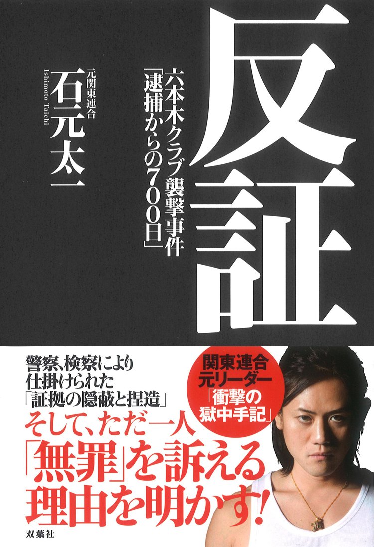 反証