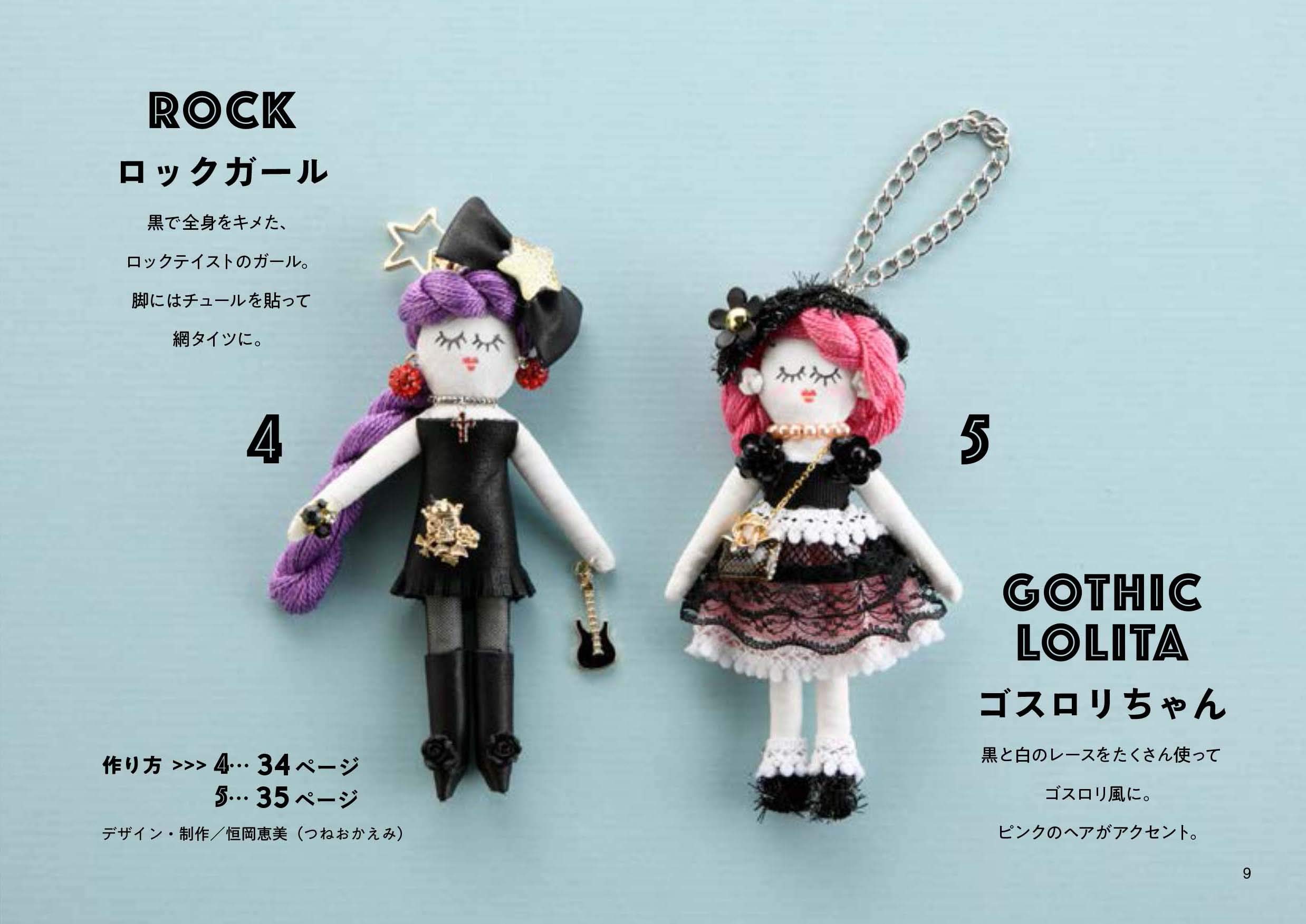 材料キットつき 世界にひとつ あなただけのドールチャーム レディブティックシリーズno 4786 本 通販 Amazon