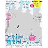 with(ウィズ) 2017年 09 月号 [雑誌]
