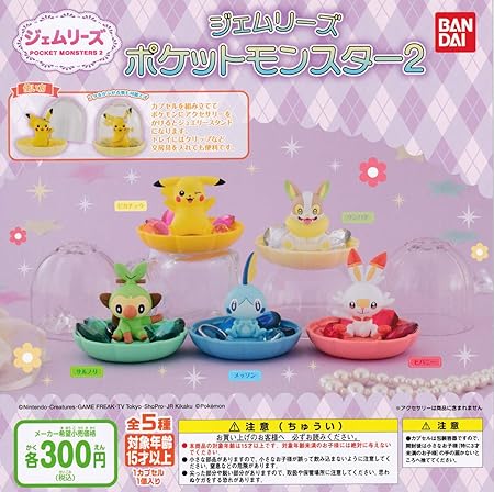 Amazon ジェムリーズ ポケットモンスター ポケモン2 全5種セット フルコンプ ガチャガチャ カプセルトイ カプセル玩具 おもちゃ