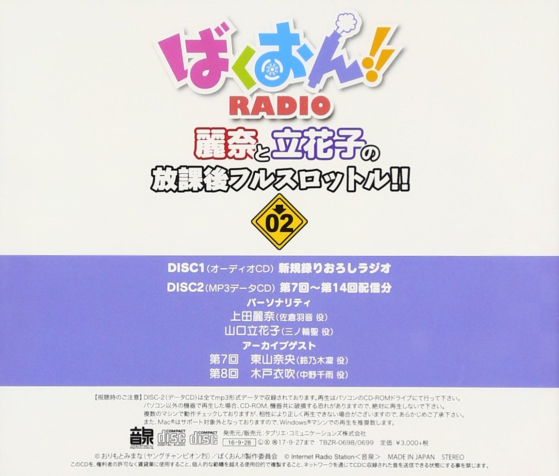 ラジオcd ばくおん Radio 麗奈と立花子の放課後フルスロットル Vol 2 Amazon Com Music