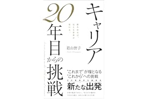 A New Journey in My 20th Year of Career (Japanese Edition)