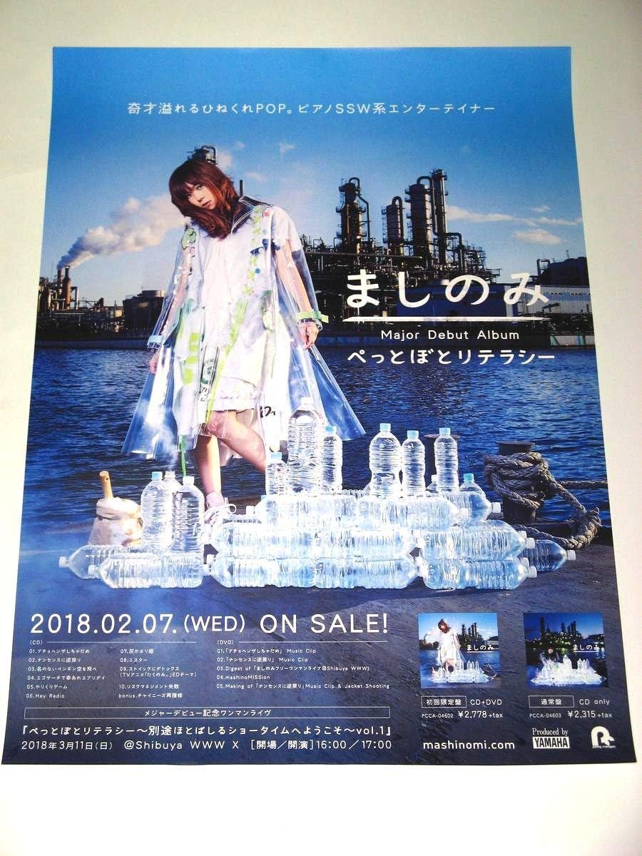 Amazon U4 ポスターましのみ ぺっとぼとリテラシー アニメ 萌えグッズ 通販