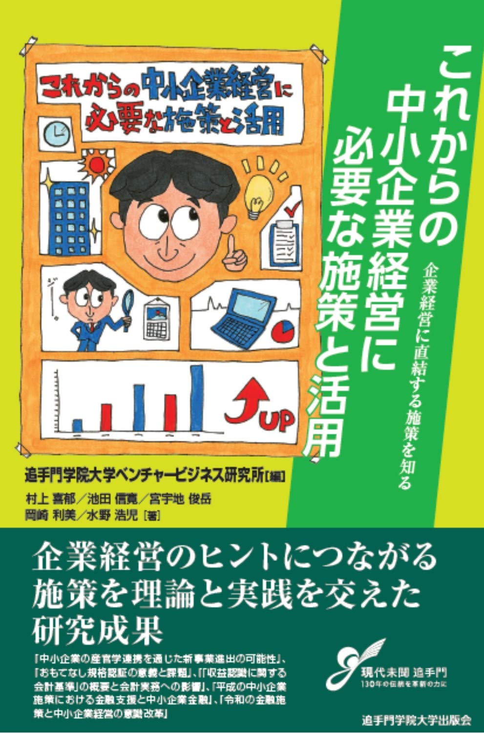 これからの中小企業経営に必要な施策と活用 企業経営に直結する施策を知る Amazon Co Uk Books