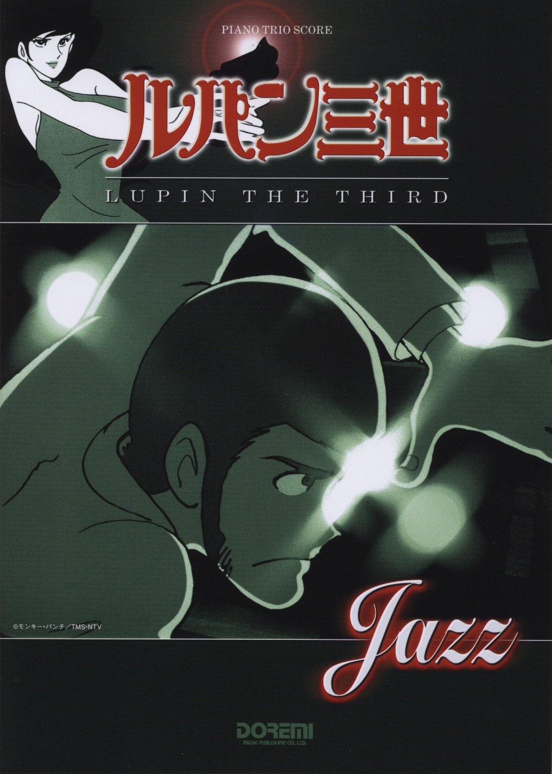 Piano Trio Score ルパン三世 Lupin The Third Jazz ピアノ トリオ スコア Amazon Com Books