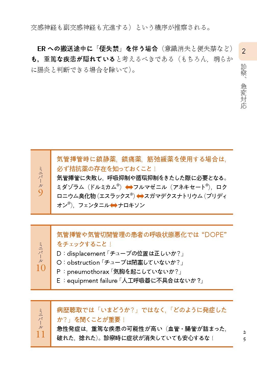 Erのクリニカルパール 160の箴言集 9784260036788 Amazon Com Books