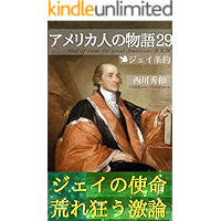 Hall of Fame for Great Americans 29: Father of His Country 9 (Historiae Mundi Monographs) (Japanese Edition) book cover