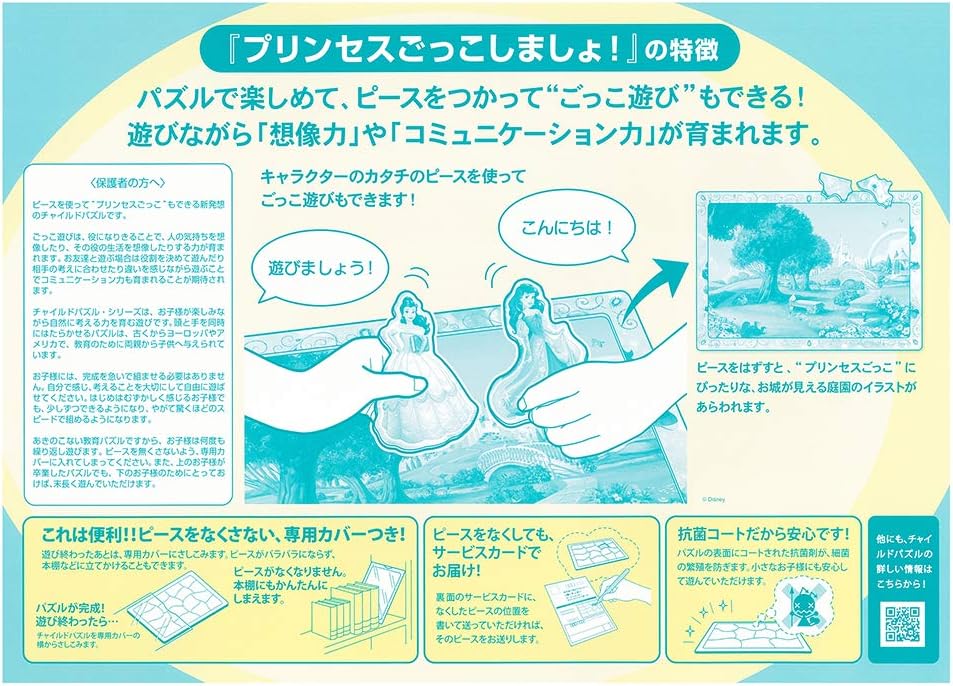 Amazon 子供向けパズル ディズニー プリンセスごっこしましょ 55ピース チャイルドパズル できる シリーズ ジグソーパズル おもちゃ