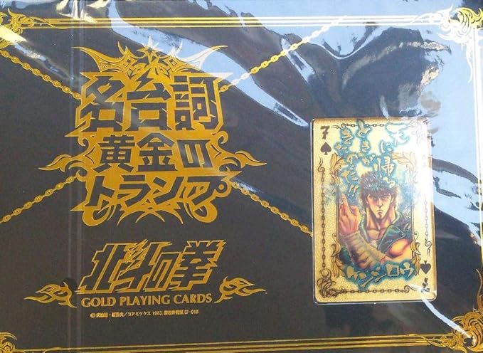 Amazon 北斗の拳 名台詞 黄金のトランプ カードゲーム トランプ ホビー