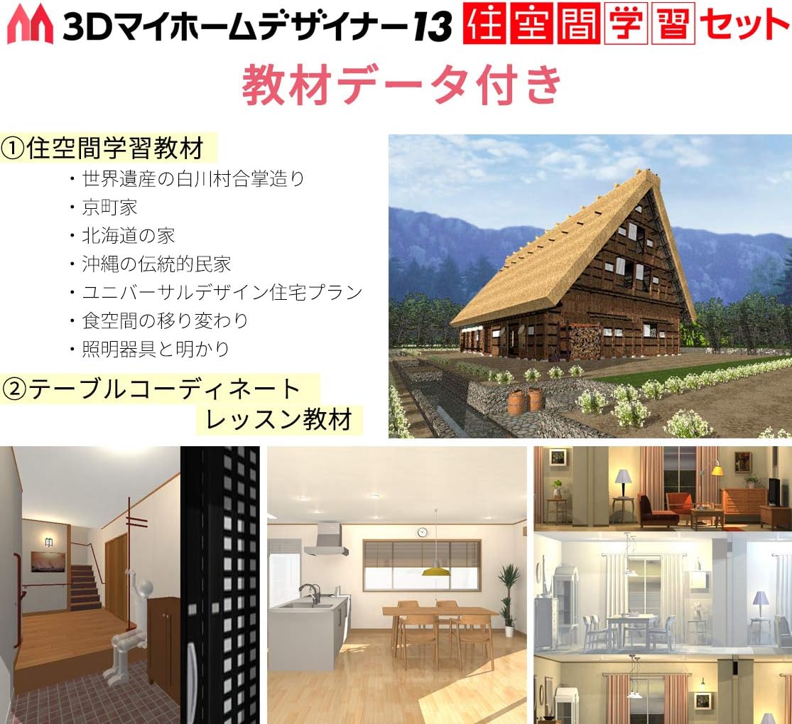 Amazon Co Jp 3dマイホームデザイナー13 住空間学習セット ライセンス ダウンロード版 Pcソフト