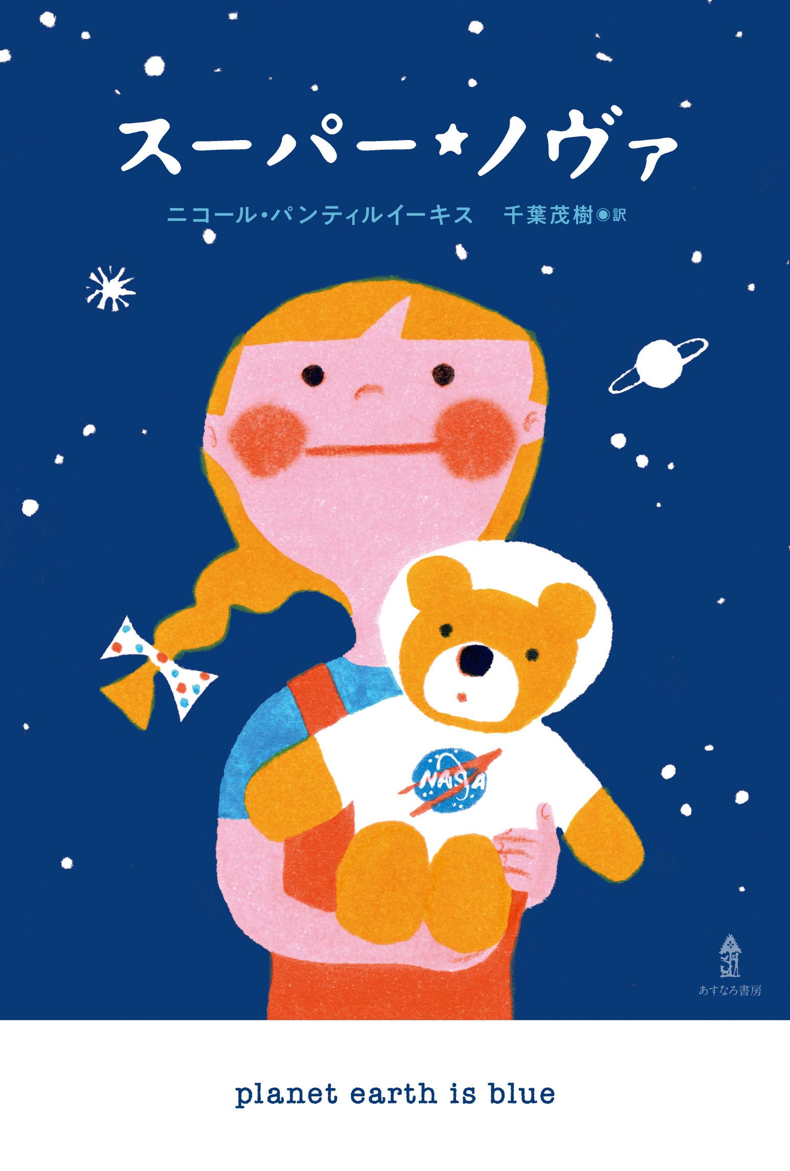 Planet Earth Is Blue Japanese Edition Panteleakos Nicole Amazon Com Books