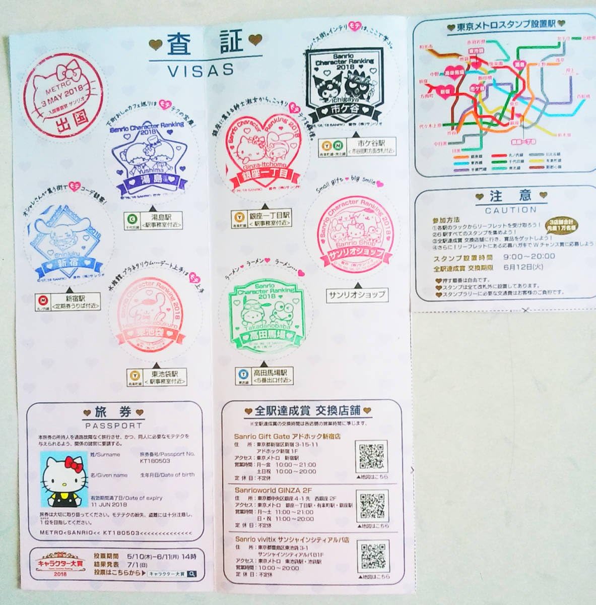 サンリオ 18キャラクター大賞 東京メトロ スタンプラリー 100キャラクター シール キティ シナモン マイメロほか ホビー 通販 Amazon Co Jp
