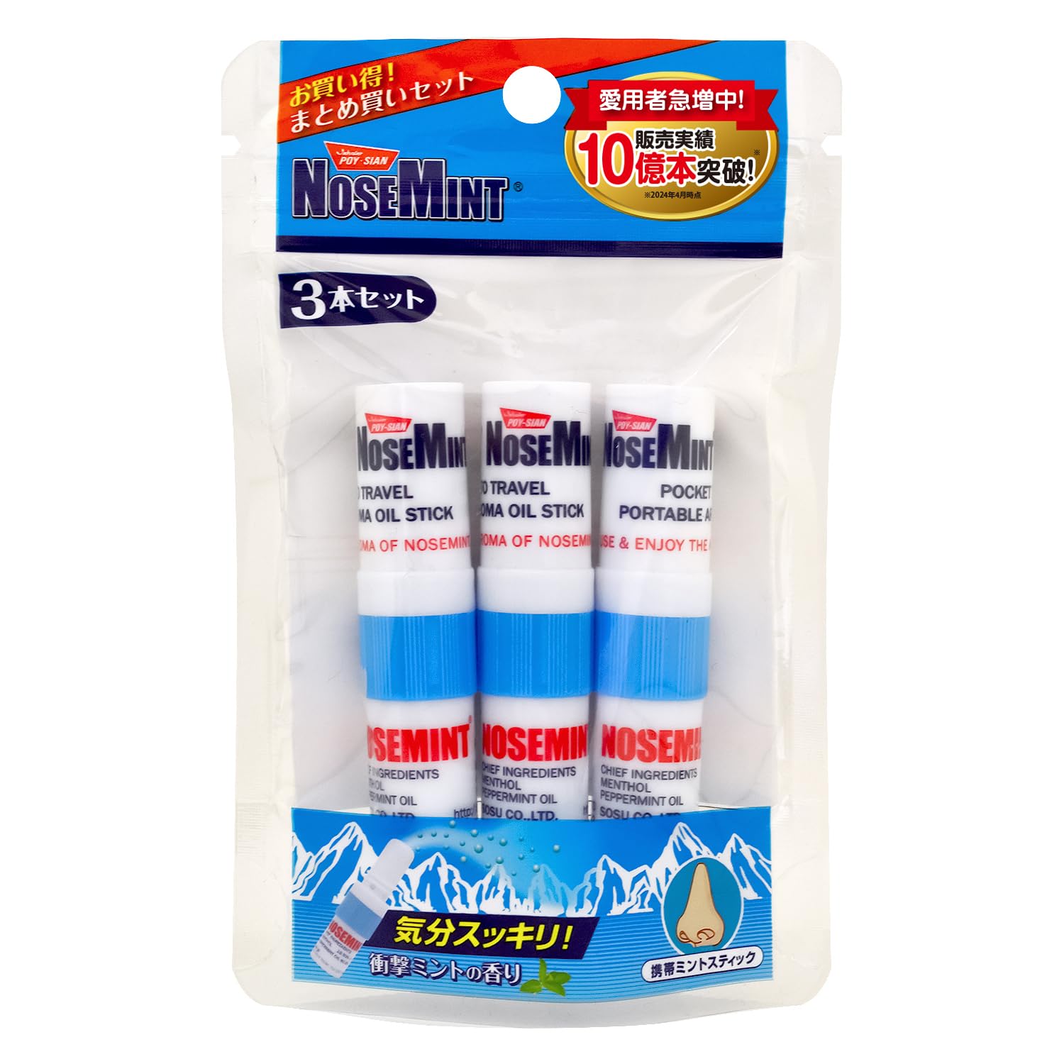 NOSEMINT(ノーズミント) 3本セット商品画像
