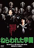 ねらわれた学園 角川映画 THE BEST [DVD]