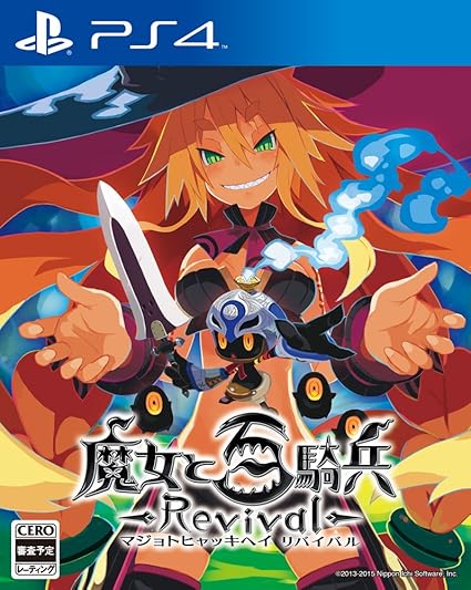 Amazon 魔女と百騎兵 Revival 限定版 初回限定特典 ダウンロードコンテンツ 特典武器 メタリカの剣 同梱 Ps4 ゲーム