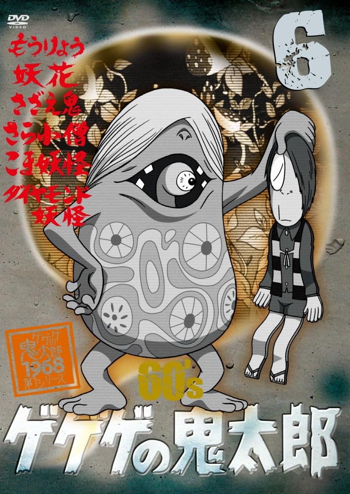 Amazon Com Gegege No Kitaro 1968 The 1st 6 Movies Tv Amazon Com Gegege No Kitaro 1968 The 1st 6 Movies Tv