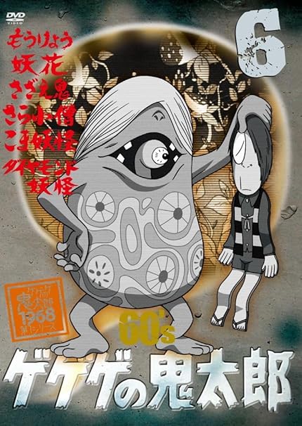 Download Amazon Com Gegege No Kitaro 1968 The 1st 6 Movies Tv For iPhone Free Wallpaper Amazon Com Gegege No Kitaro 1968 The 1st 6 Movies Tv Desktop Wallpaper Free