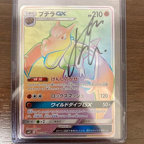 Amazon ポケモンカード プテラgx Hr だんのうら サインカード 1枚 おもちゃ おもちゃ