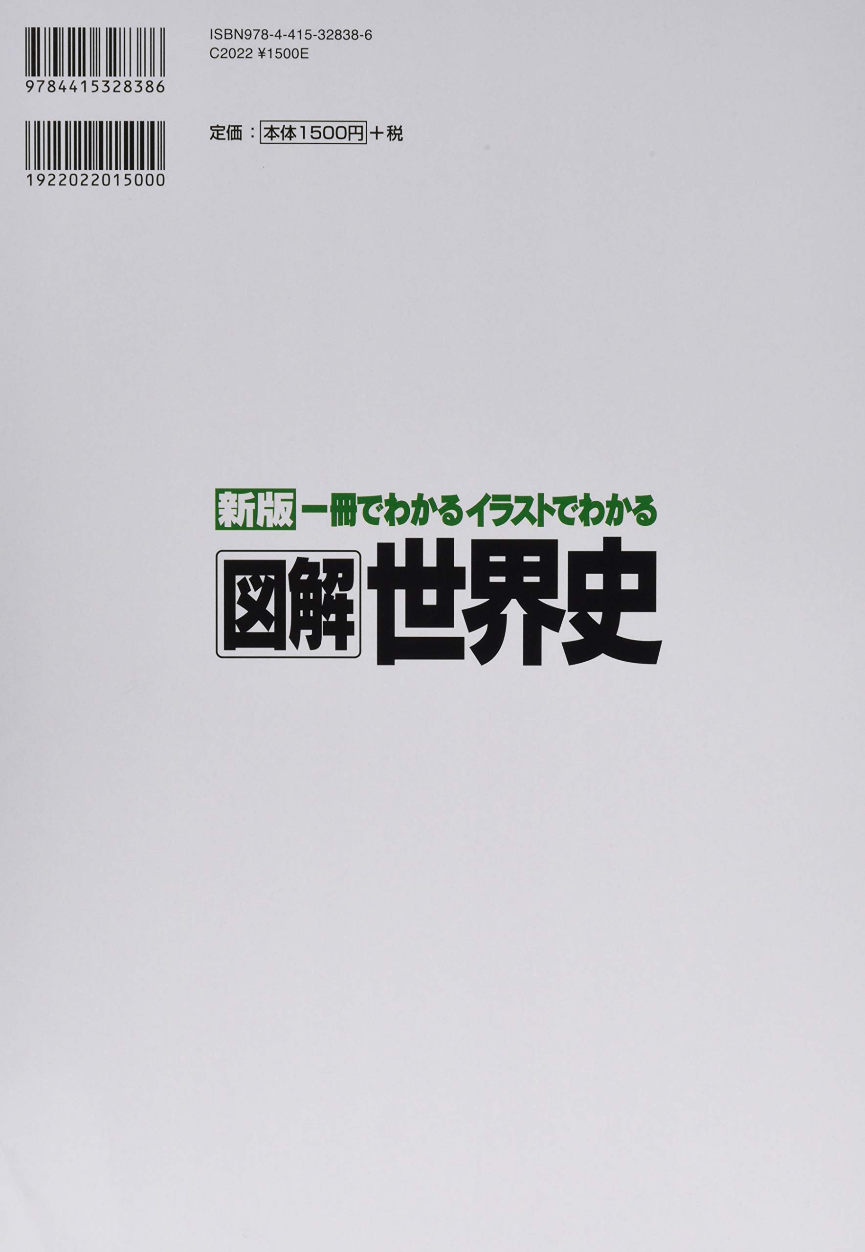 新版 一冊でわかるイラストでわかる図解世界史 成美堂出版編集部 本 通販 Amazon