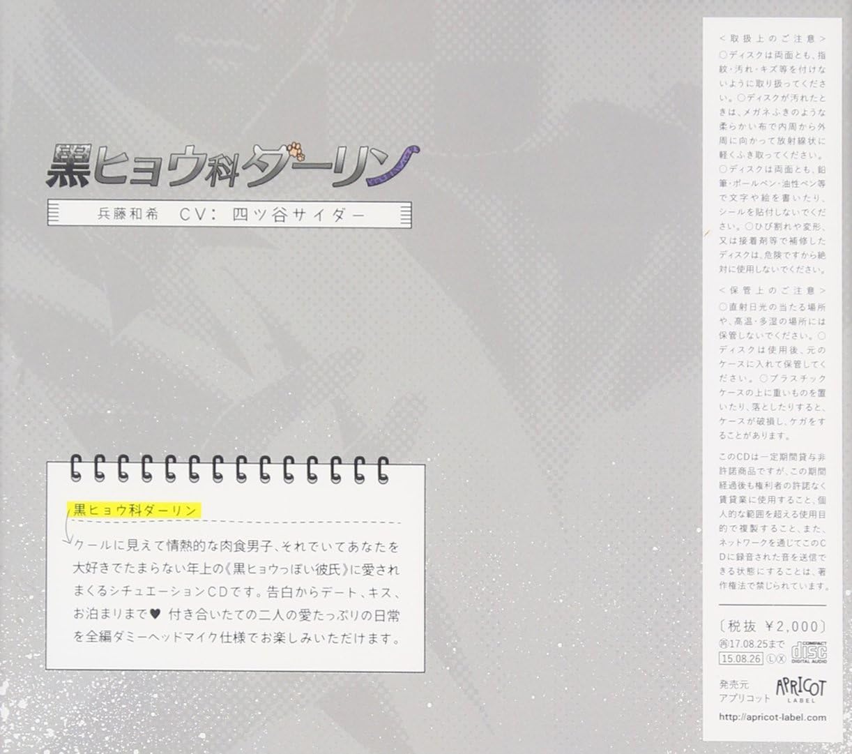 黒ヒョウ科ダーリン 四ツ谷サイダー