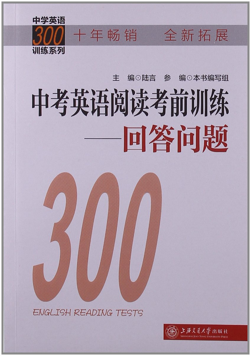 中学英语300训练系列 中考英语阅读考前训练 回答问题 拓展版 Amazon Co Uk 陆言 Books
