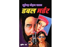 Double Murder (Sunil) (Hindi Edition)