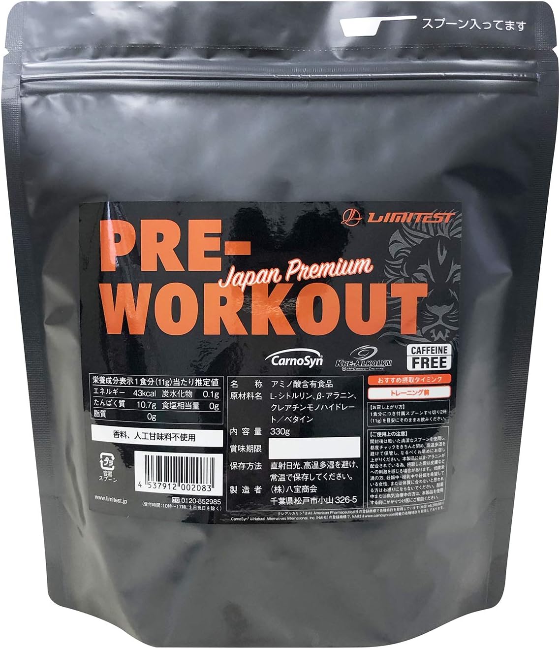 リミテスト プレワークアウト 工場直販 1食116円 国産 330g LIMITEST