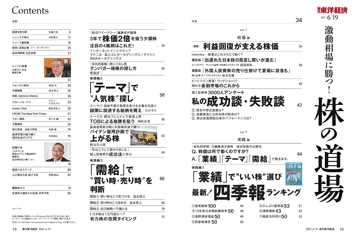 週刊東洋経済 2021年6/19号[雑誌](株の道場)  本  通販  Amazon