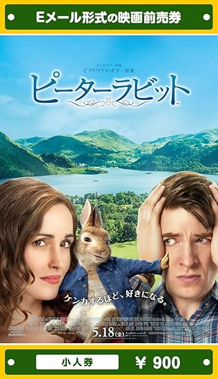 Amazon ピーターラビット 映画前売券 小人券 ムビチケeメール送付タイプ その他のゲーム機種本体全般
