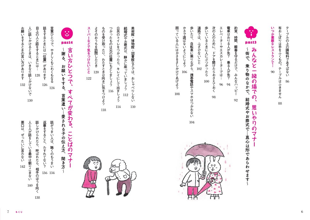 10歳までに身につけたい 一生困らない子どものマナー 西出 ひろ子 川道 映里 本 通販 Amazon