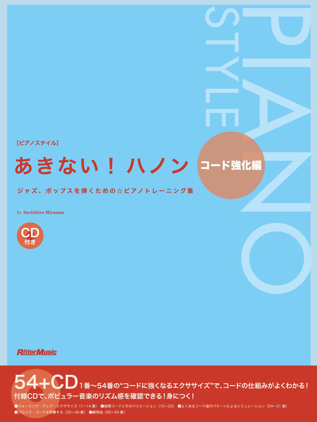 ピアノスタイル あきない ハノン コード強化編 Cd付き 宮前 幸弘 本 通販 Amazon