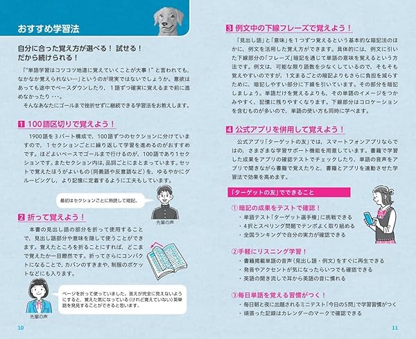 英単語ターゲット1900の覚え方