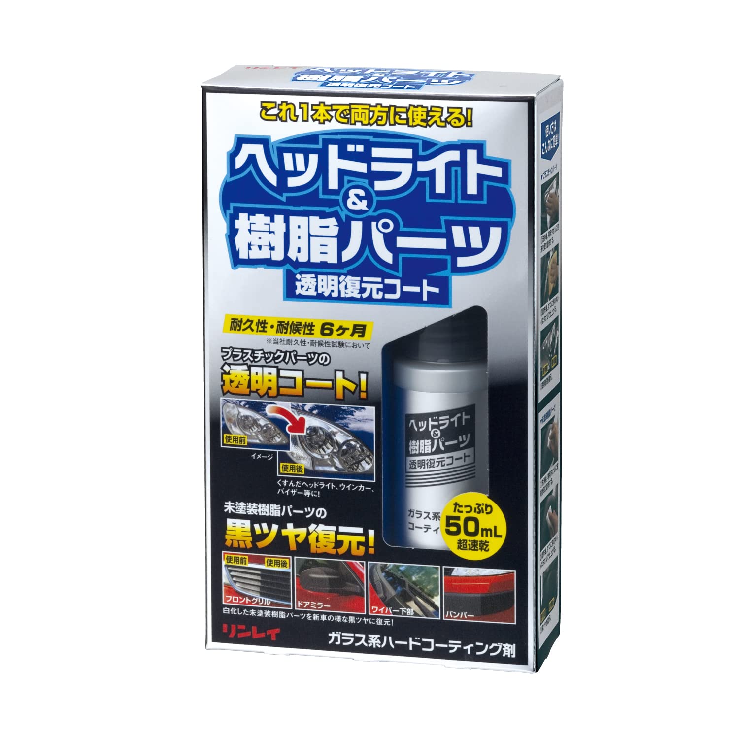 RINREI(リンレイ) ヘッドライトクリーナー ヘッドライト&樹脂パーツコート [HTRC 3] F-9 の商品画像
