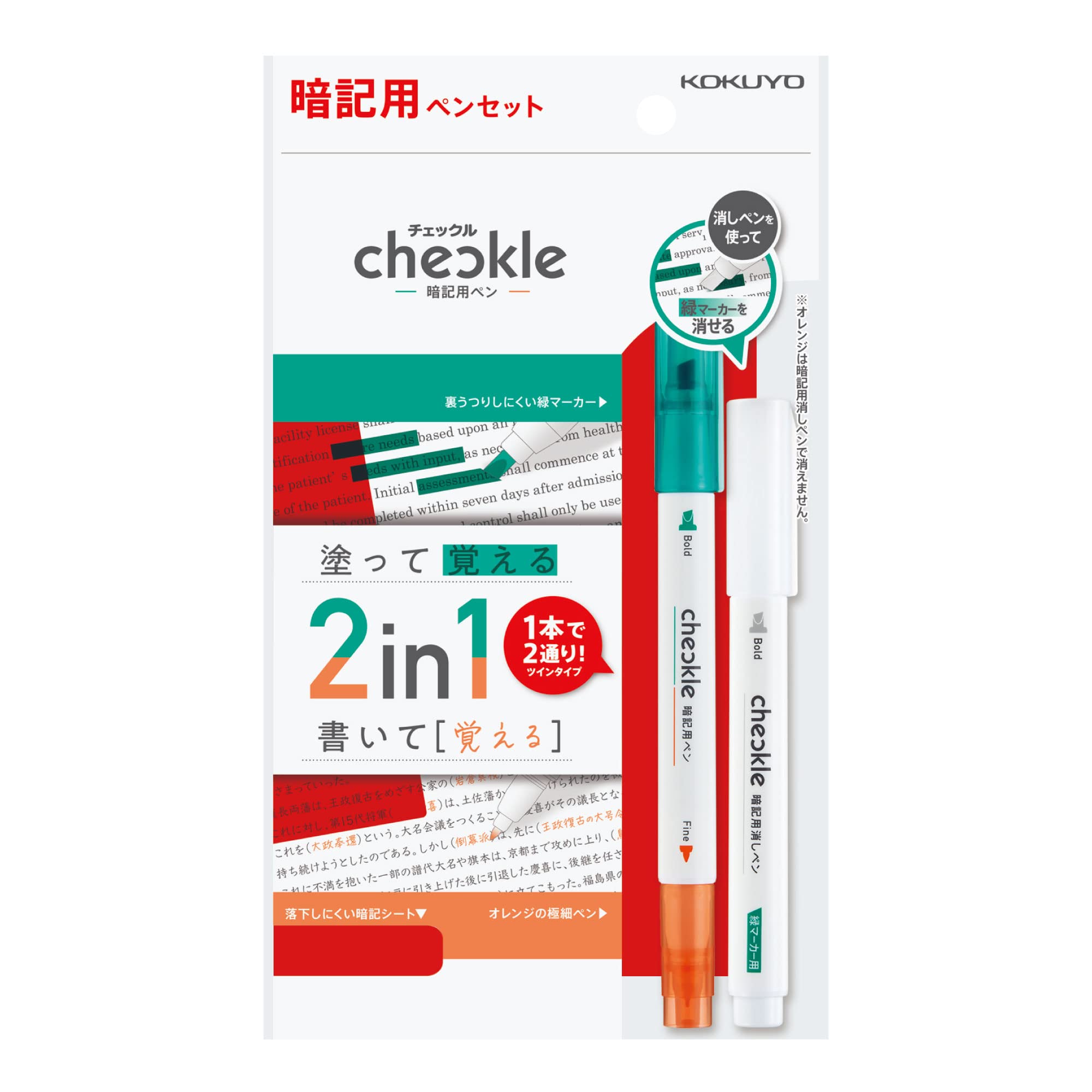 コクヨ チェックル 暗記用ペンセット PM-M120-S商品画像