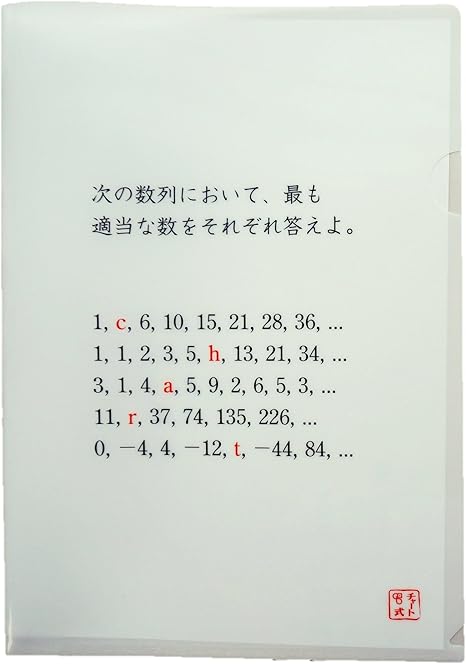 Amazon クリアファイル 問題 解答 数列 数研グッズ クリアホルダー 文房具 オフィス用品