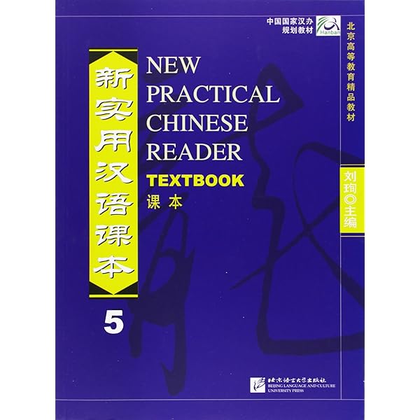 古書「秘法公開：推命学の革新」 New Practical Chinese Reader: Textbook 1: Liu Xun