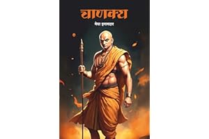 चाणक्य (Marathi Edition)