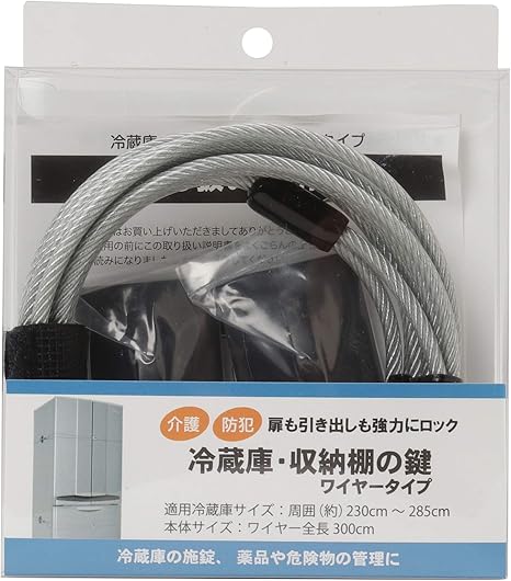 Amazon Co Jp 冷蔵庫 収納棚の鍵 ワイヤータイプ Diy 工具 ガーデン