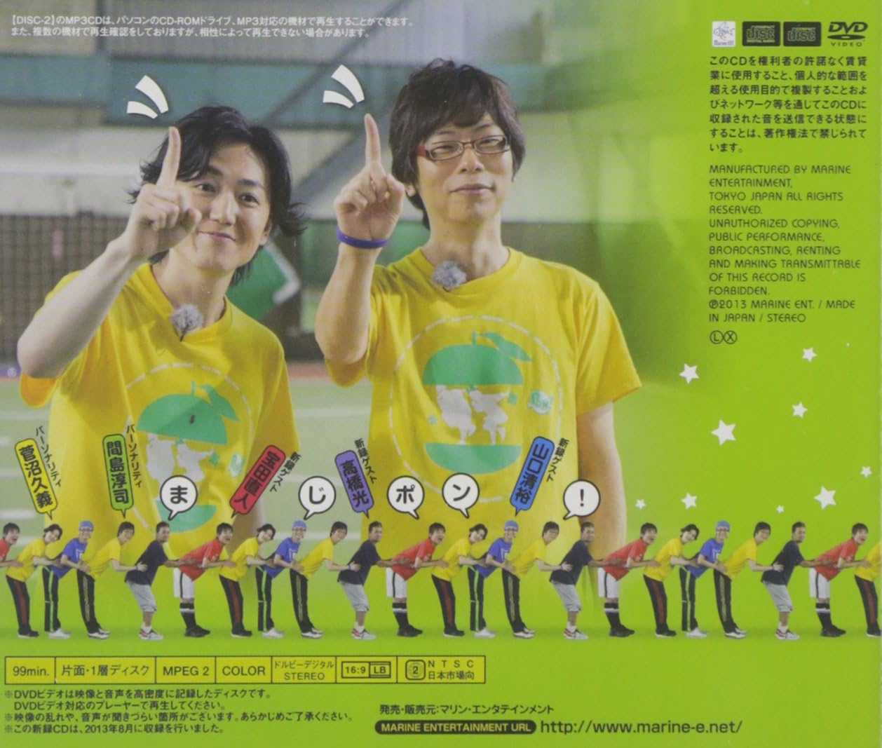 Amazon まじポン Djcd Vol 2 Dvd付 ラジオ サントラ 間島淳司 菅沼久義 アニメ ミュージック