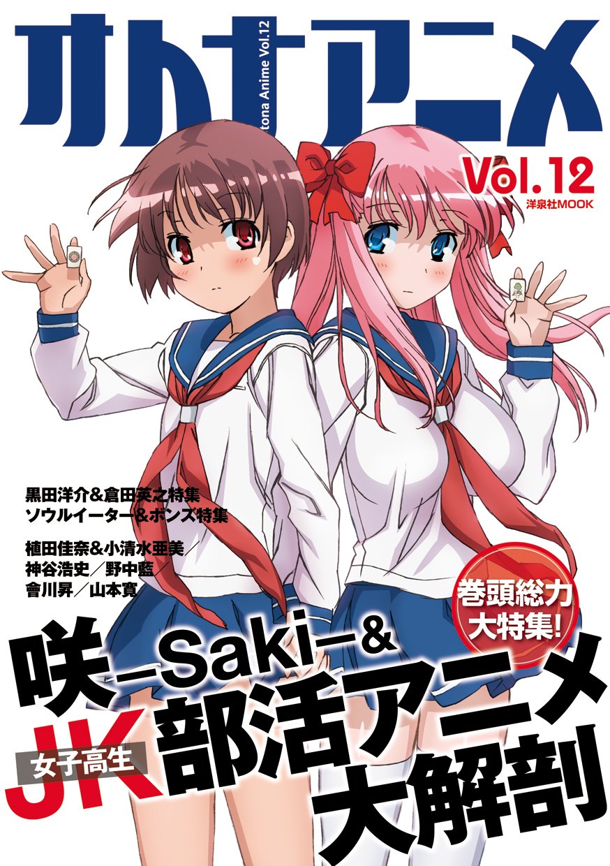 オトナアニメ Vol 12 洋泉社mook Amazon Com Books