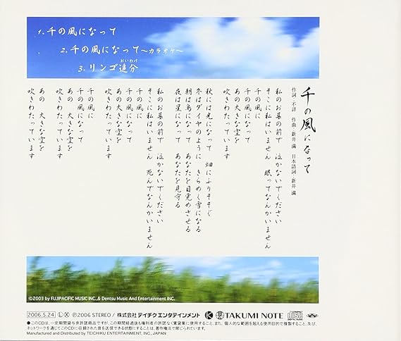 千の風になって Amazon Co Jp 千の風になって Amazon Co Jp