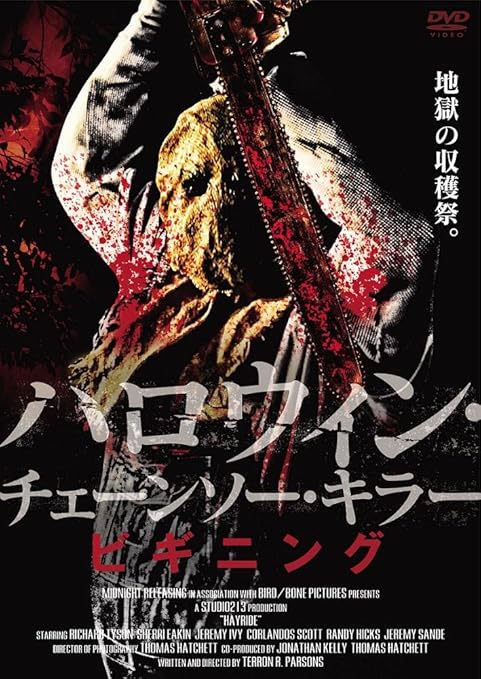 Amazon ハロウィン チェーンソー キラー ビギニング Dvd 映画
