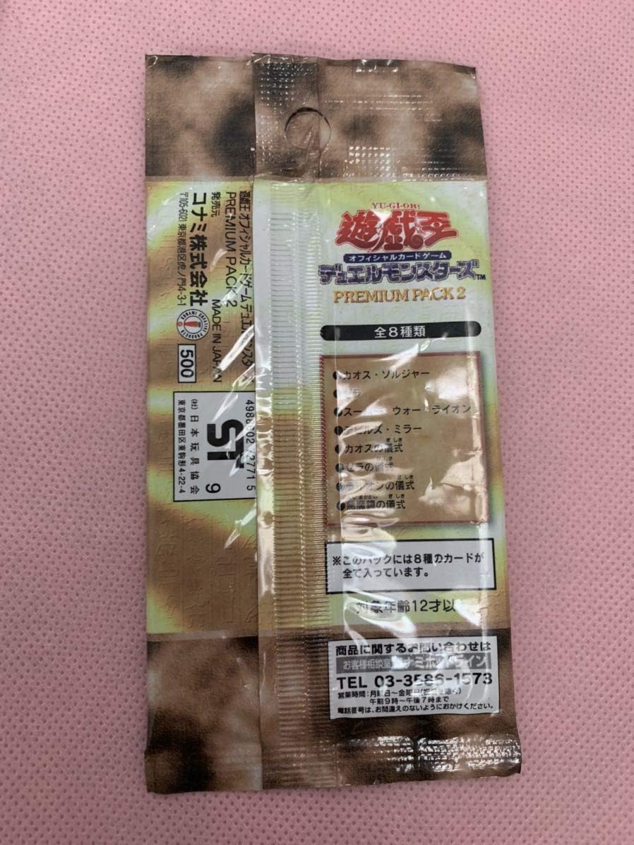 Amazon 遊戯王 プレミアムパック2 ウルトラ 限定 初期 絶版 カオスソルジャー 高騰中 あり 303 フィギュア ドール 通販