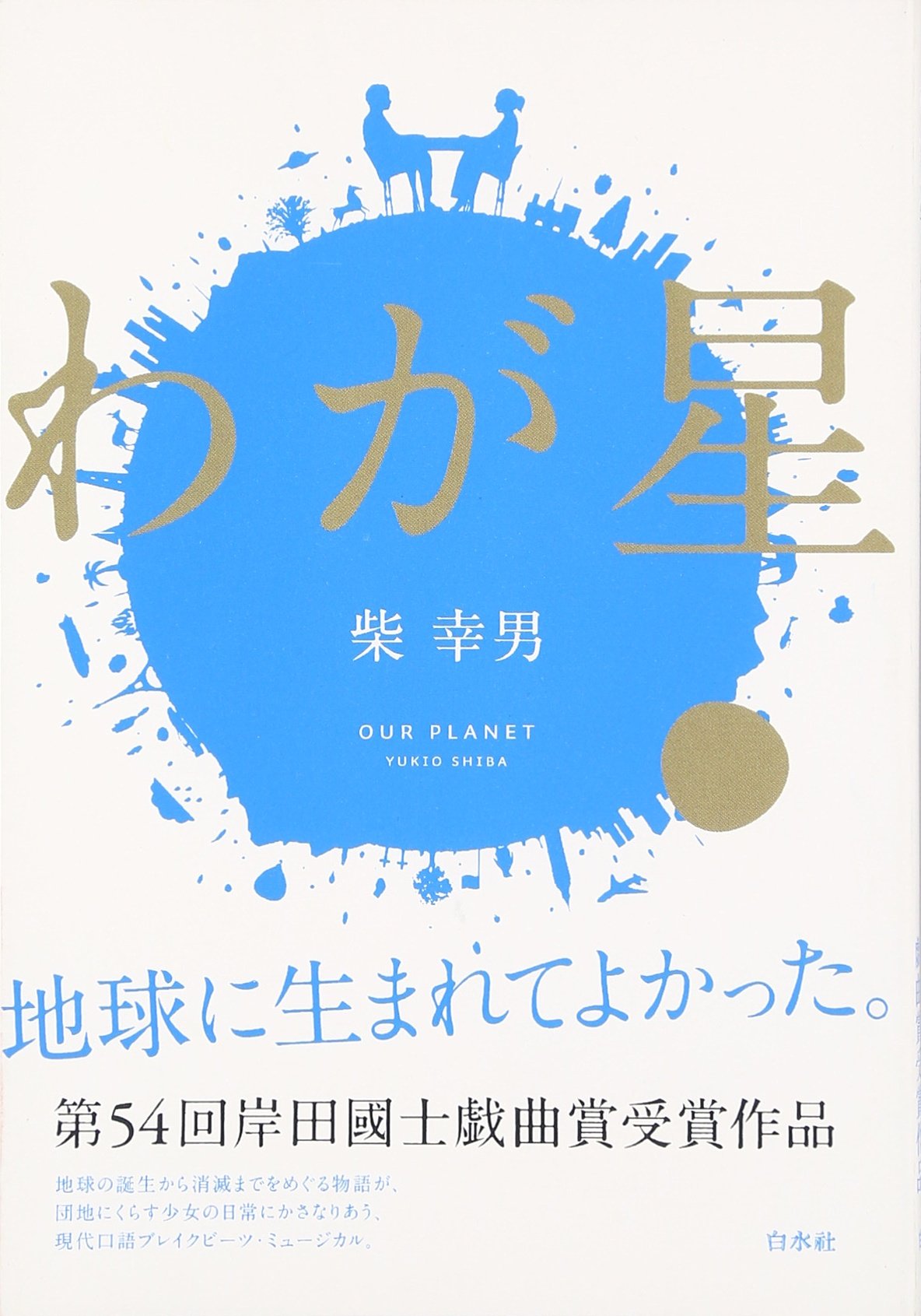 年間ランキング6年連続受賞 中古 わが星 Our Dvd Planet Dvd B004ukbp6y