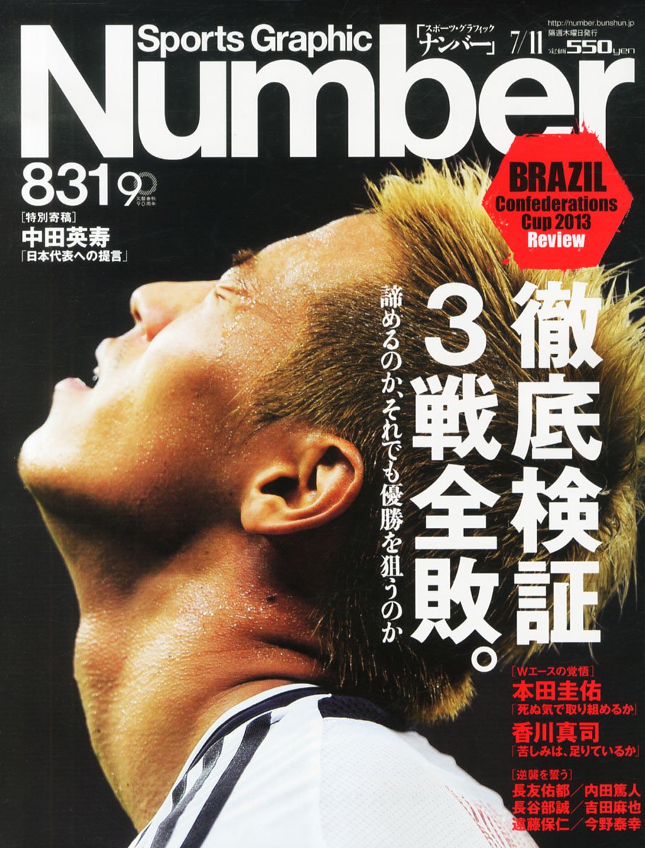 Sports Graphic Number スポーツ グラフィック ナンバー 13年 7 11号 雑誌 Shukan Bunshun Shukan Bunshun Amazon Com Books Sports Graphic Number スポーツ グラフィック ナンバー 13年 7 11号 雑誌 Shukan Bunshun Shukan Bunshun Amazon Com Books