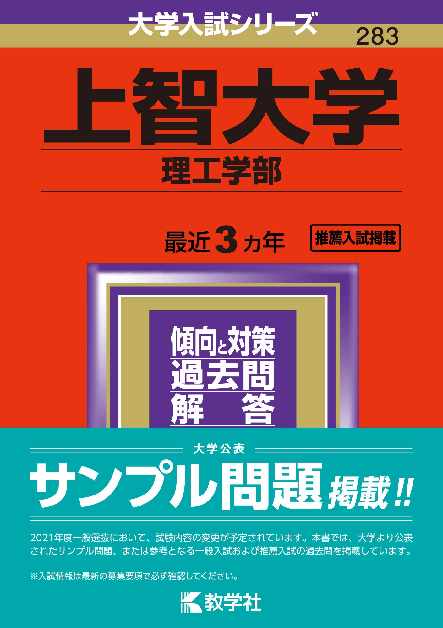 上智大学 理工学部 21年版大学入試シリーズ Amazon Com Books