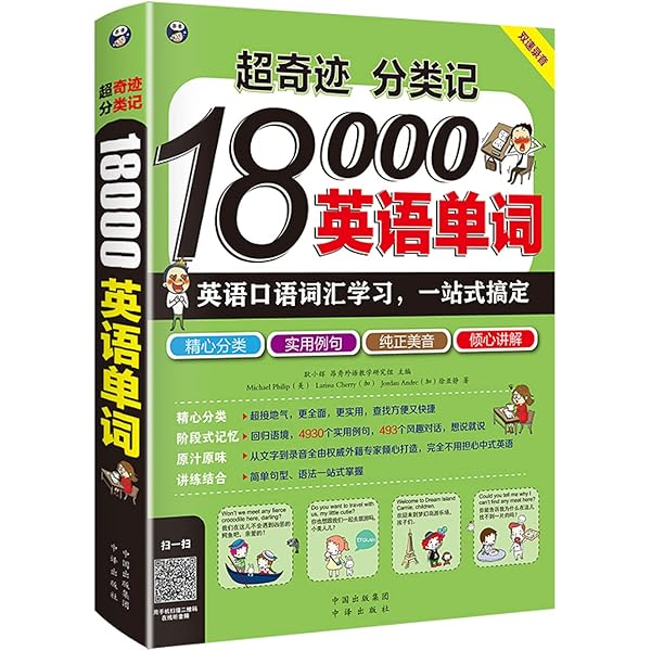 Amazon.com: 马上说8000英语单词口袋书英语口语词汇快速入门