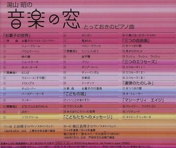 Amazon 湯山昭の音楽の窓 とっておきのピアノ曲 上田晴子 湯山昭 上田晴子 堀江真理子 斎木ユリ 大久保洋子 室内楽 器楽曲 音楽 Amazon 湯山昭の音楽の窓 とっておきのピアノ曲 上田晴子 湯山昭 上田晴子 堀江真理子 斎木ユリ 大久保洋子 室内楽 器楽曲 音楽