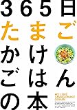 365日たまごかけごはんの本