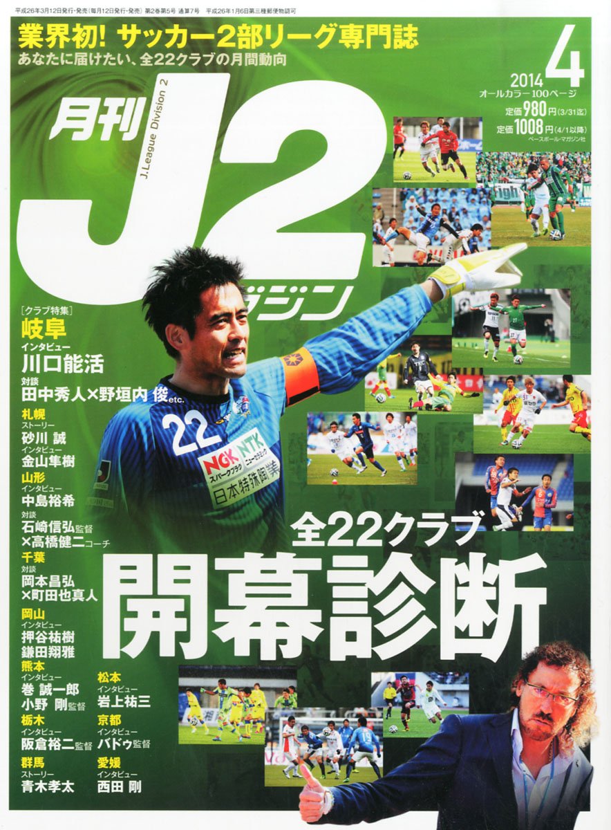 月刊j2マガジン 14年 04月号 雑誌 本 通販 Amazon